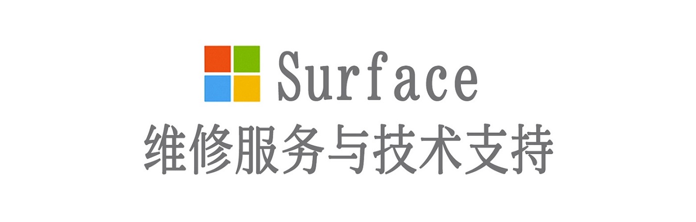 绥阳surface产品维修服务中心