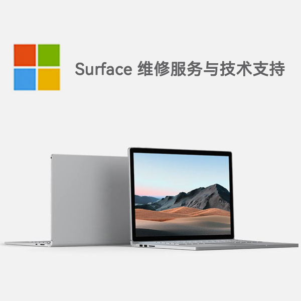 绥阳surface产品维修服务电话